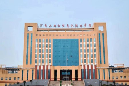河南工业和信息化职业学院2025年单独考试招生章